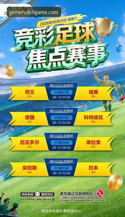 3个关键转折点：德国战车如何在九游官网平台见证逆转科特迪瓦
