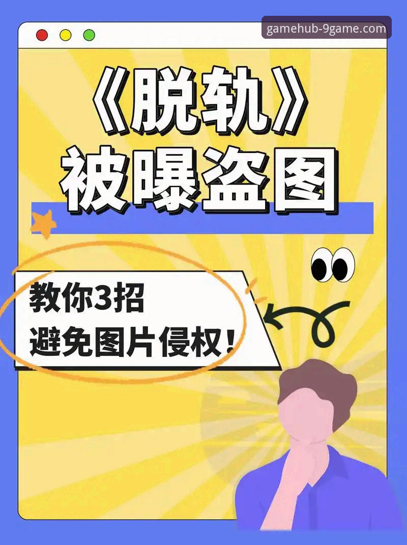 九游官网官方下载全评测：老用户教你避开虚假网站，轻松找到正版入口