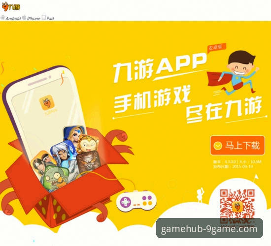 九游官网下载 九游官网下载 vs 9GAME平台:哪个才是你的正确选择?全面对比与实用指南